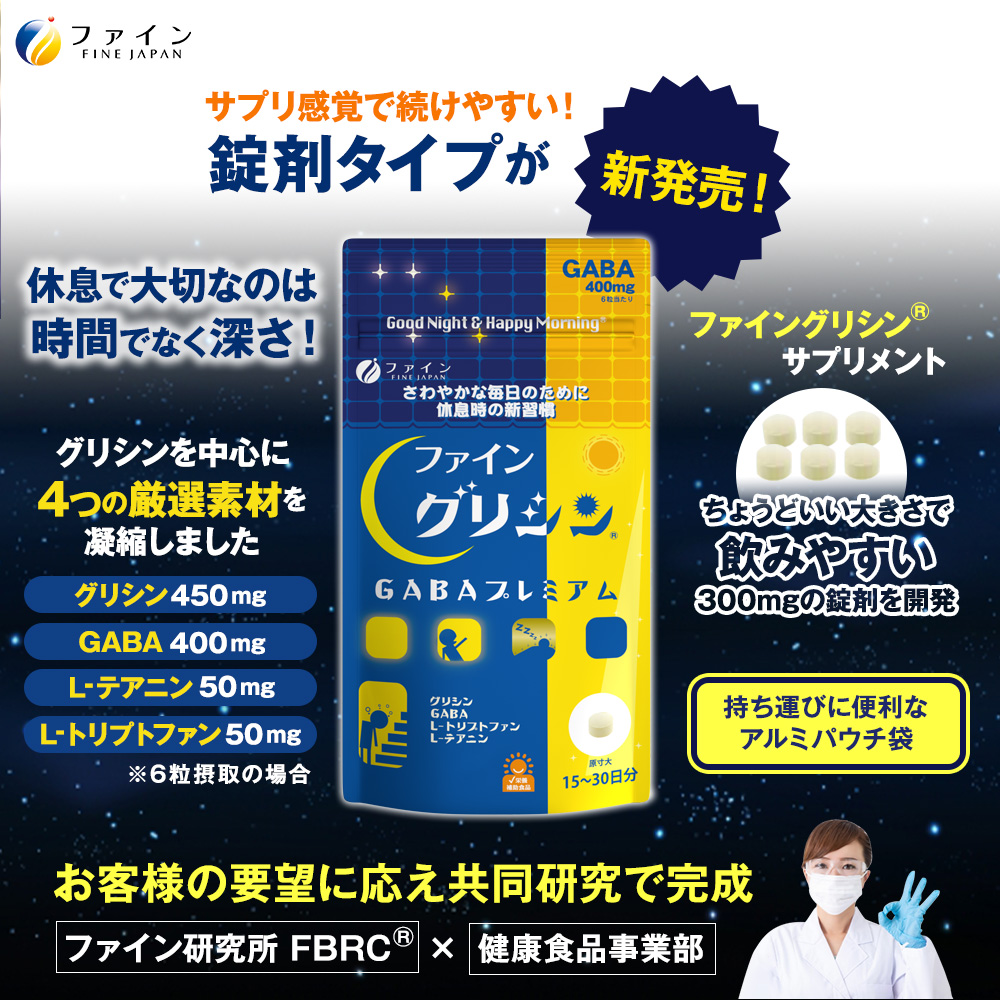 Глицин + ГАБА Премиум FINE JAPAN 30 таблеток на 30 дней