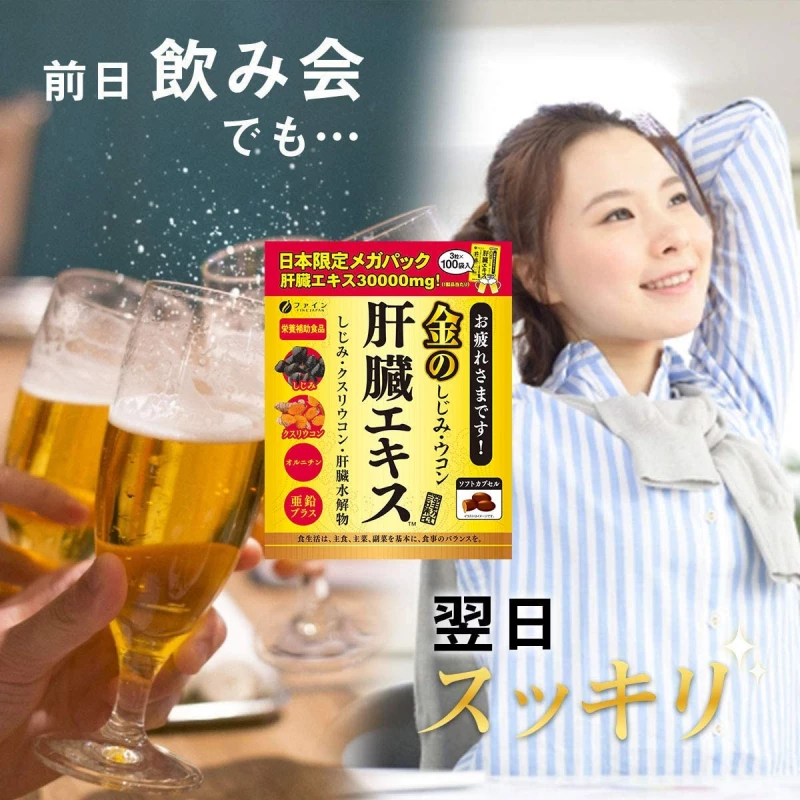 Комплекс для печени Золотая куркума с экстрактом печени и орнитином FINE JAPAN 90 капсул 15-30 дней