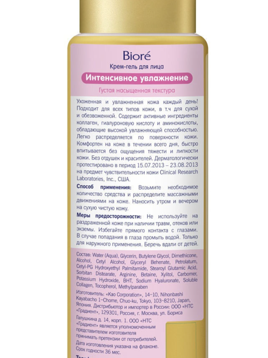 Biore Крем-гель для лица Многоступенчатый уход "Интенсивное Увлажнение", 180 мл